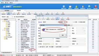仓库管理软件中如何设置商品编码不可重复