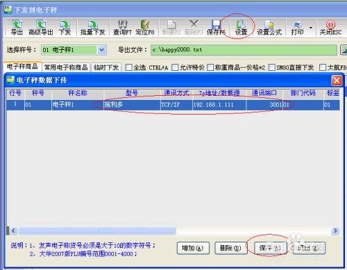 智百威软件电子称商品数据传输的硬件实现与配置